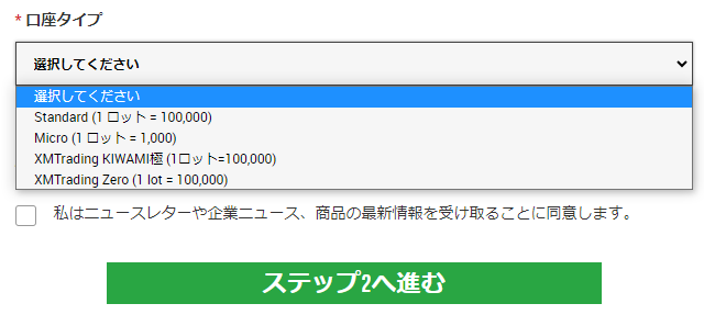 XM口座開設方法